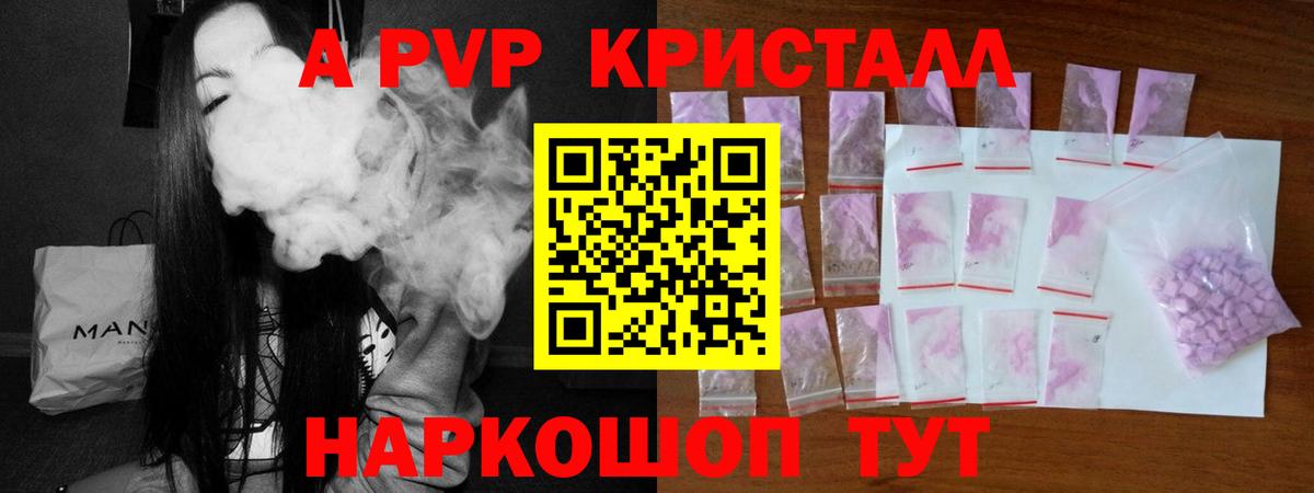 A-PVP Соль Грозный