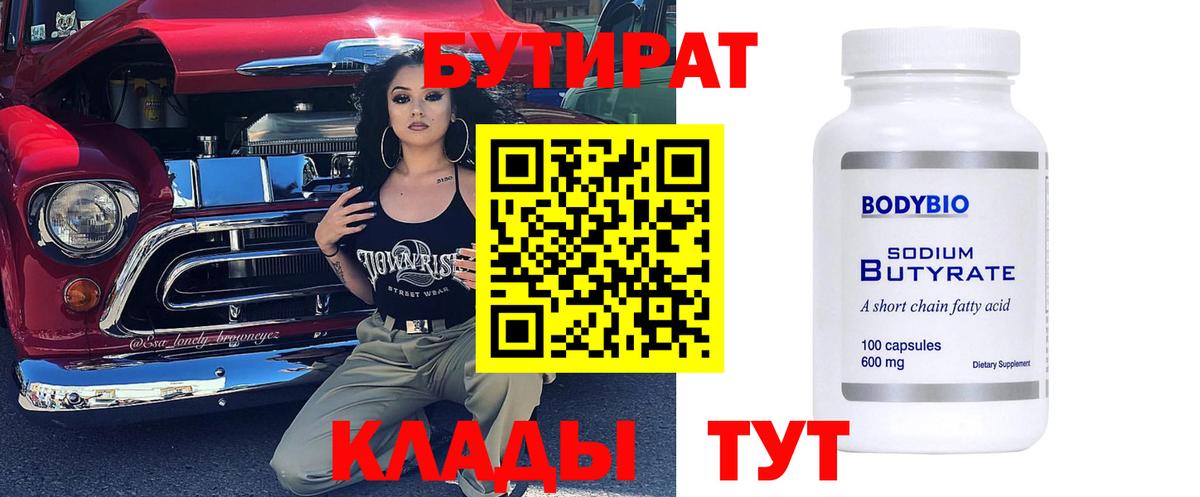 Бутират буратино  Вход с VPN  Грозный 