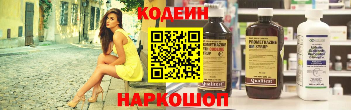Кодеиновый сироп Lean напиток Lean (лин) Грозный