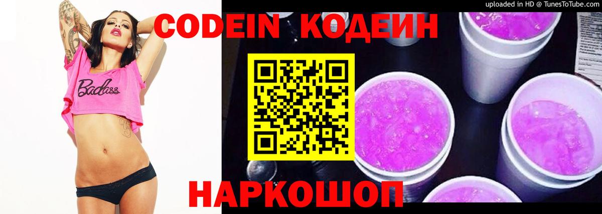 Codein напиток Lean (лин)  Вход с VPN  Грозный 