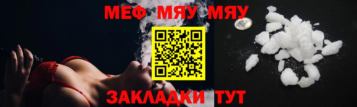 Меф mephedrone  Мефедрон mephedrone  МЯУ-МЯУ  Вход с VPN  МЕФ  Грозный 